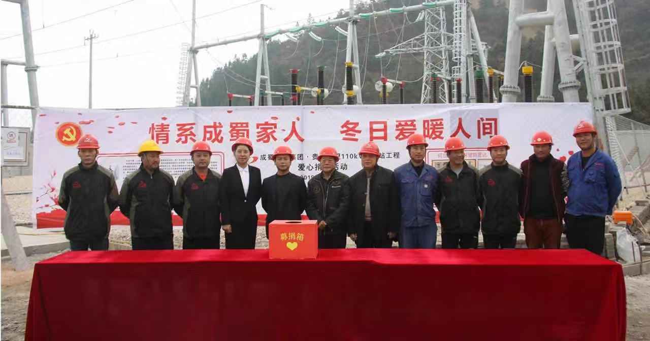 【爱在延续】 7790必发集团电力集团贵州凯里（万潮）升压站项目部爱心募捐活动举行中