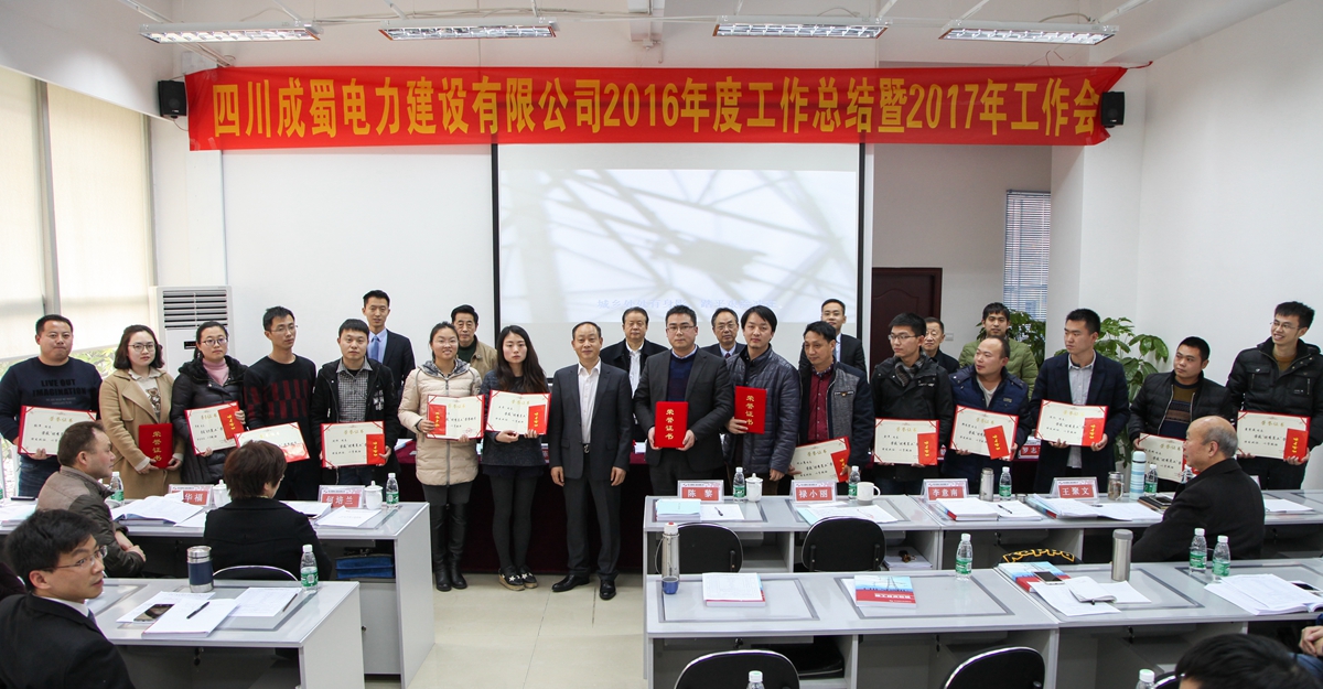 公司盛大召开2016年度事情总结暨2017年岁情妄想安排