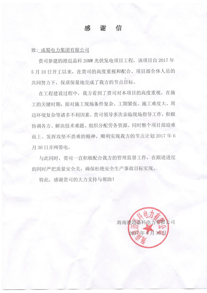 海南澄迈晶科光伏工程准期并网投运