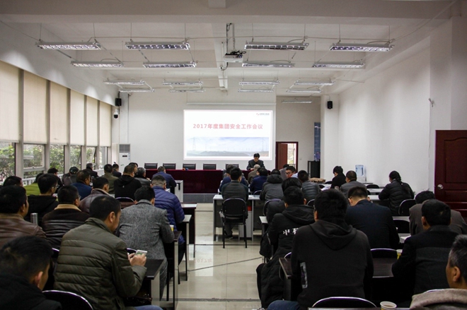 清静第一，，，，，警钟长鸣 7790必发集团电力集团2017年度清静事情聚会盛大召开