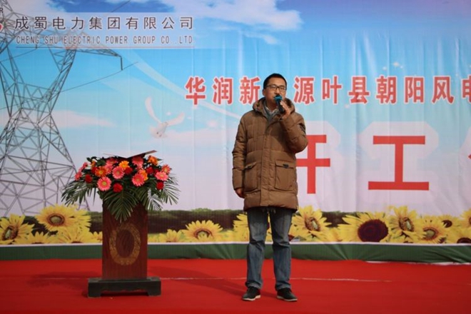 7790必发集团华润新能源叶县向阳风电110kV送出工程举行开工仪式
