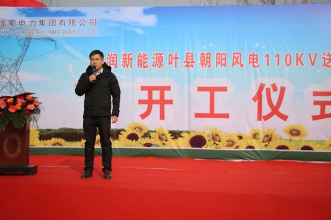7790必发集团华润新能源叶县向阳风电110kV送出工程举行开工仪式