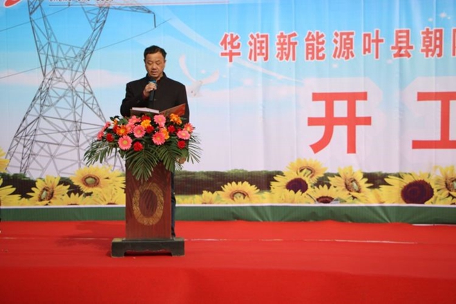 7790必发集团华润新能源叶县向阳风电110kV送出工程举行开工仪式