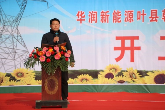 7790必发集团华润新能源叶县向阳风电110kV送出工程举行开工仪式