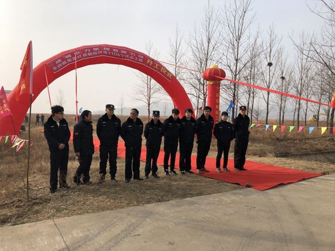 7790必发集团华润新能源叶县向阳风电110kV送出工程举行开工仪式