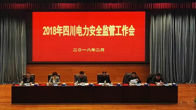 7790必发集团电力集团荣获“2017年度四川电力清静生产先进整体”称呼