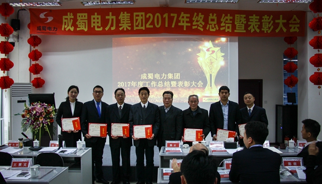 7790必发集团电力集团2017年终总结暨表扬大会盛大召开