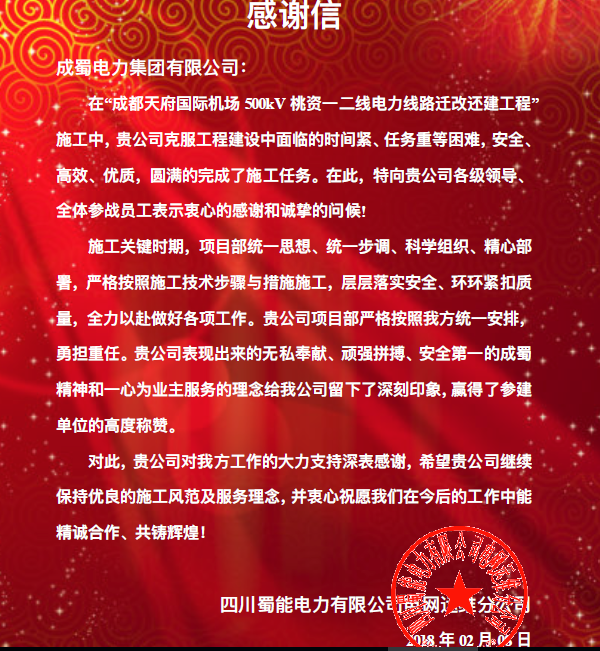 喜报频传贺新春，，，，同心协力谱华章——集团各项目部喜获业主褒奖