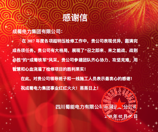 喜报频传贺新春，，，，同心协力谱华章——集团各项目部喜获业主褒奖