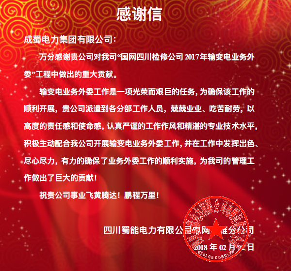 喜报频传贺新春，，，，同心协力谱华章——集团各项目部喜获业主褒奖