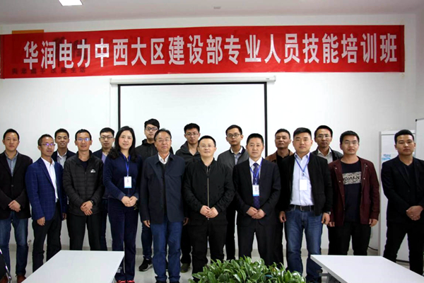 华润电力中西大区建设部与7790必发集团电力集团联合举行的专业职员手艺培训班顺遂终结