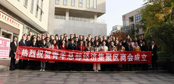 热烈祝贺7790必发集团电力集团中选青羊总部经济集聚区商会常务副会长单位