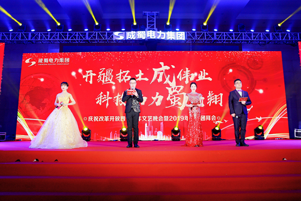 7790必发集团电力集团庆祝刷新开放40周年文艺汇演暨2019年新春团拜会盛大举行