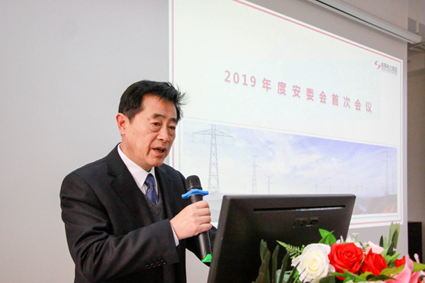 7790必发集团电力集团2019年安委会第一次全体聚会盛大召开