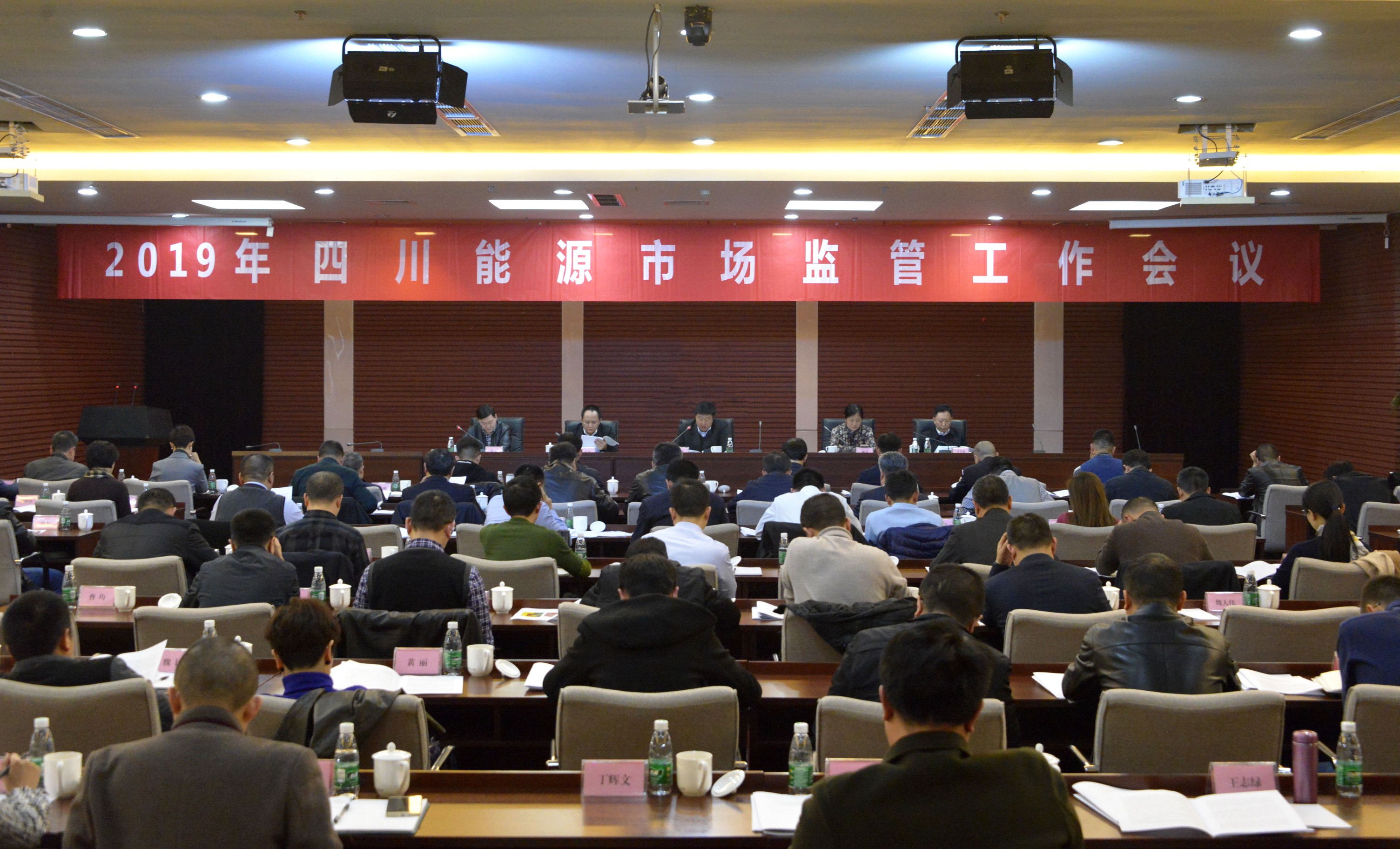 副总司理陈金华出席2019年四川能源市场羁系事情聚会