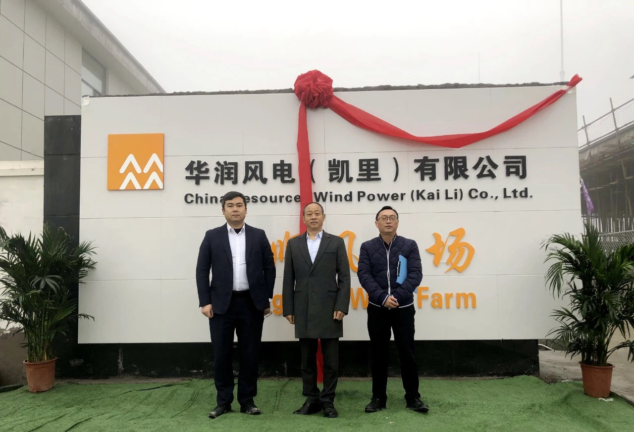 总司理陈云一行加入华润电力凯里万潮风电项目机组并网乐成暨东顺风电厂揭牌仪式