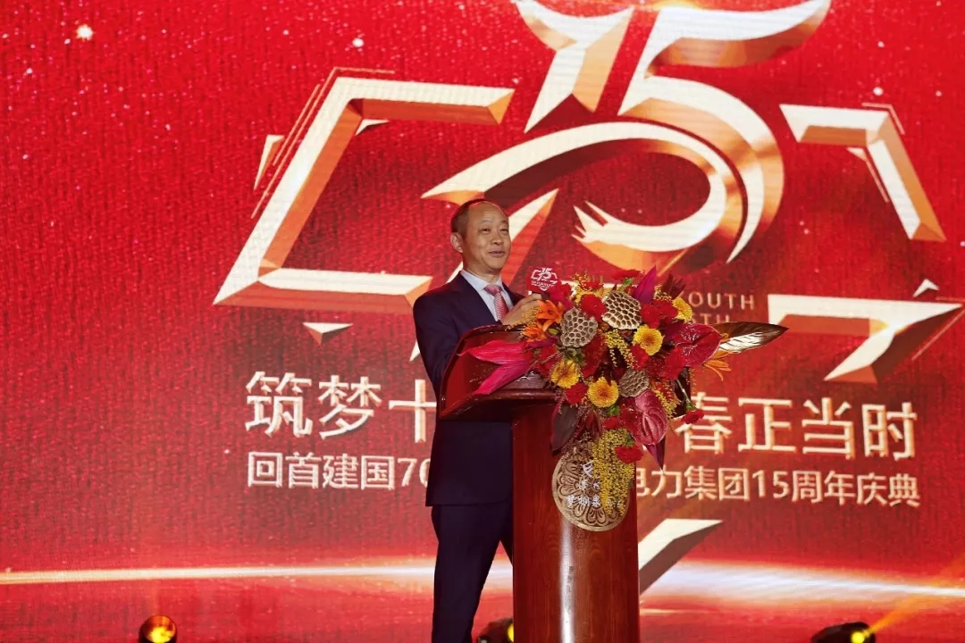 筑梦十五载 青春正其时 — 回首开国70周年暨7790必发集团电力集团15周年庆典