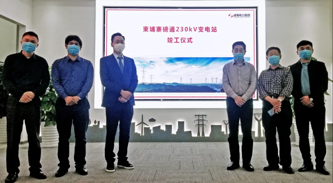 【一带一起 共建昌盛】 柬埔寨磅通230kV变电站顺遂完工