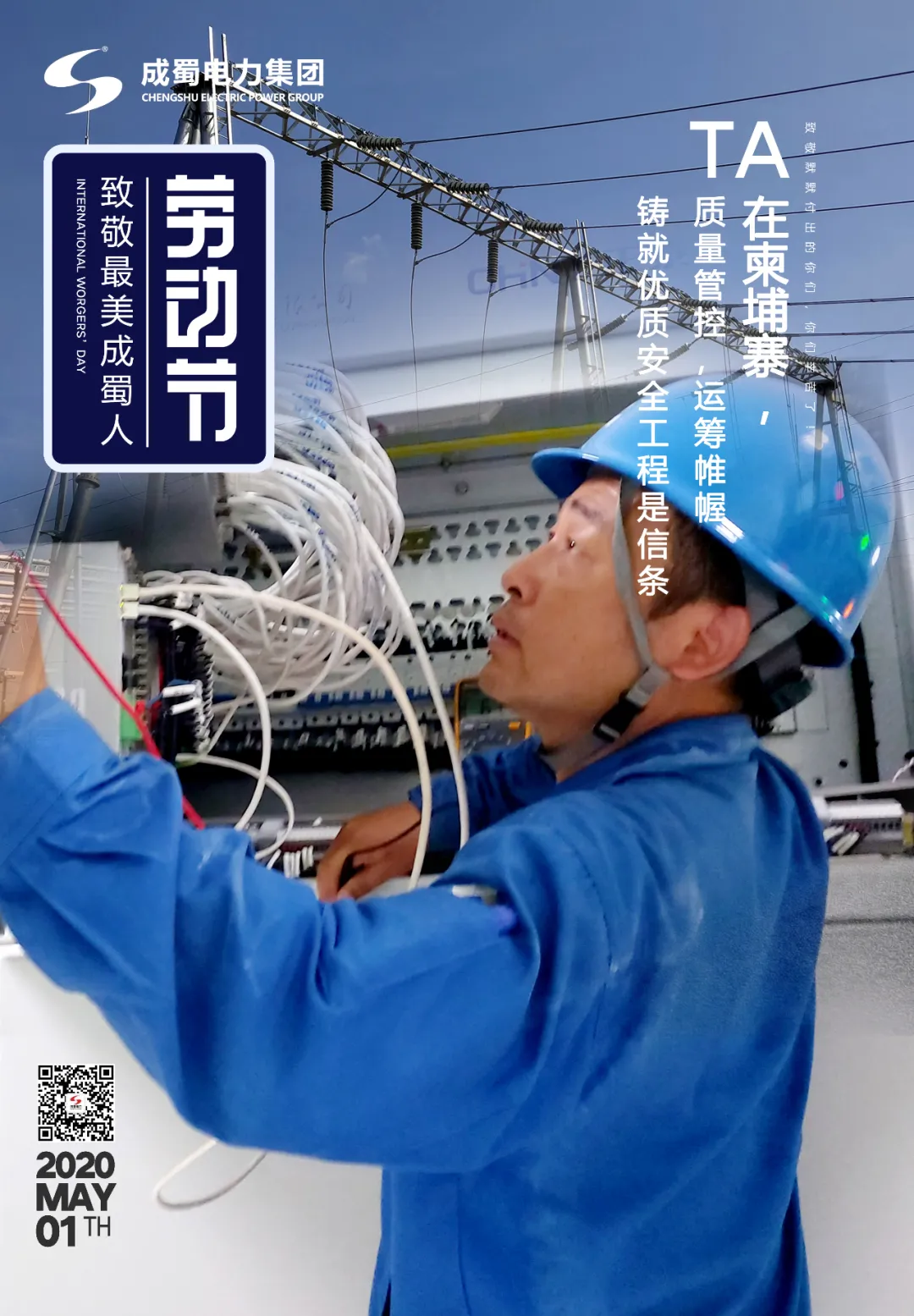 五一劳动节——致敬最美7790必发集团人