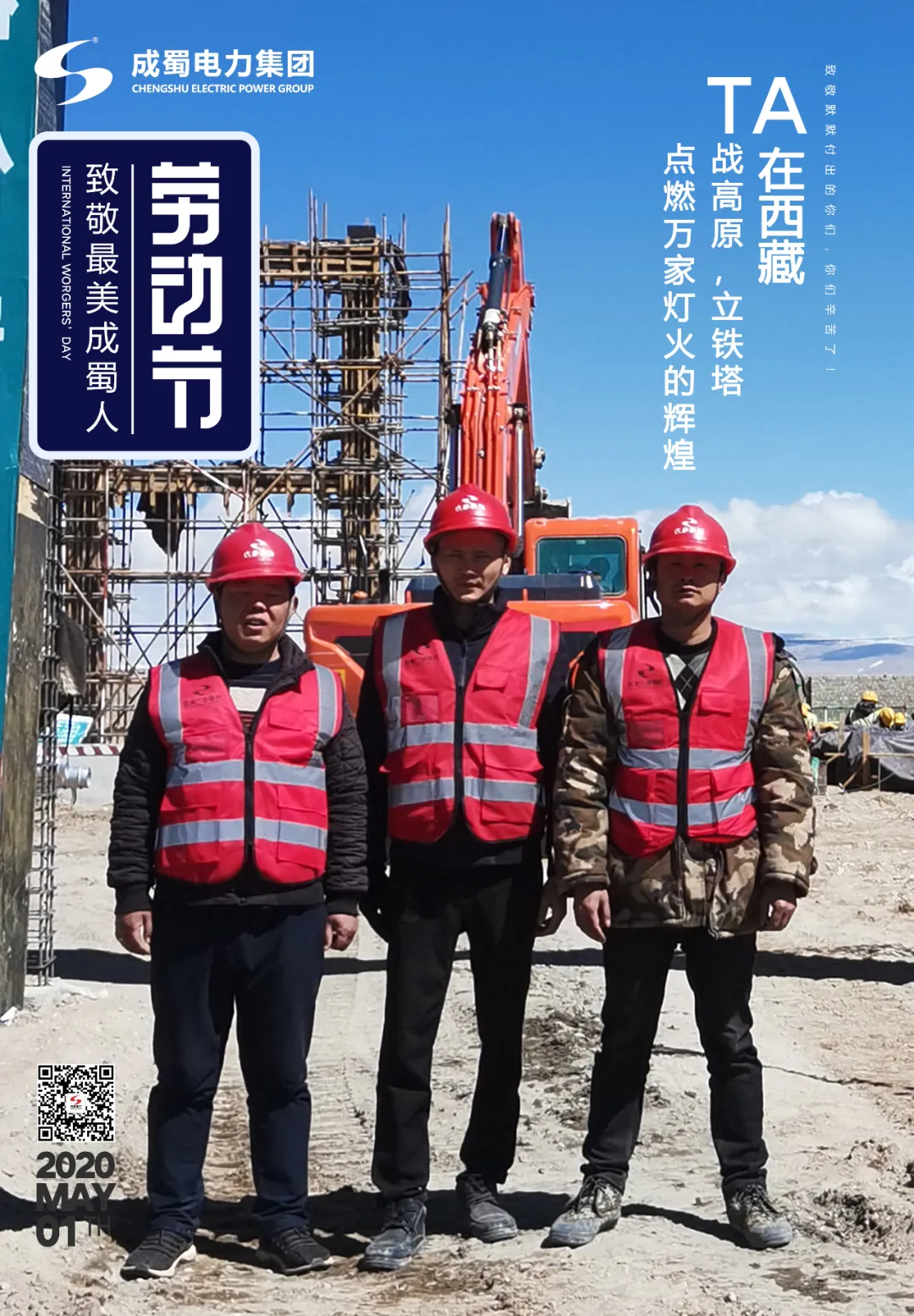 五一劳动节——致敬最美7790必发集团人