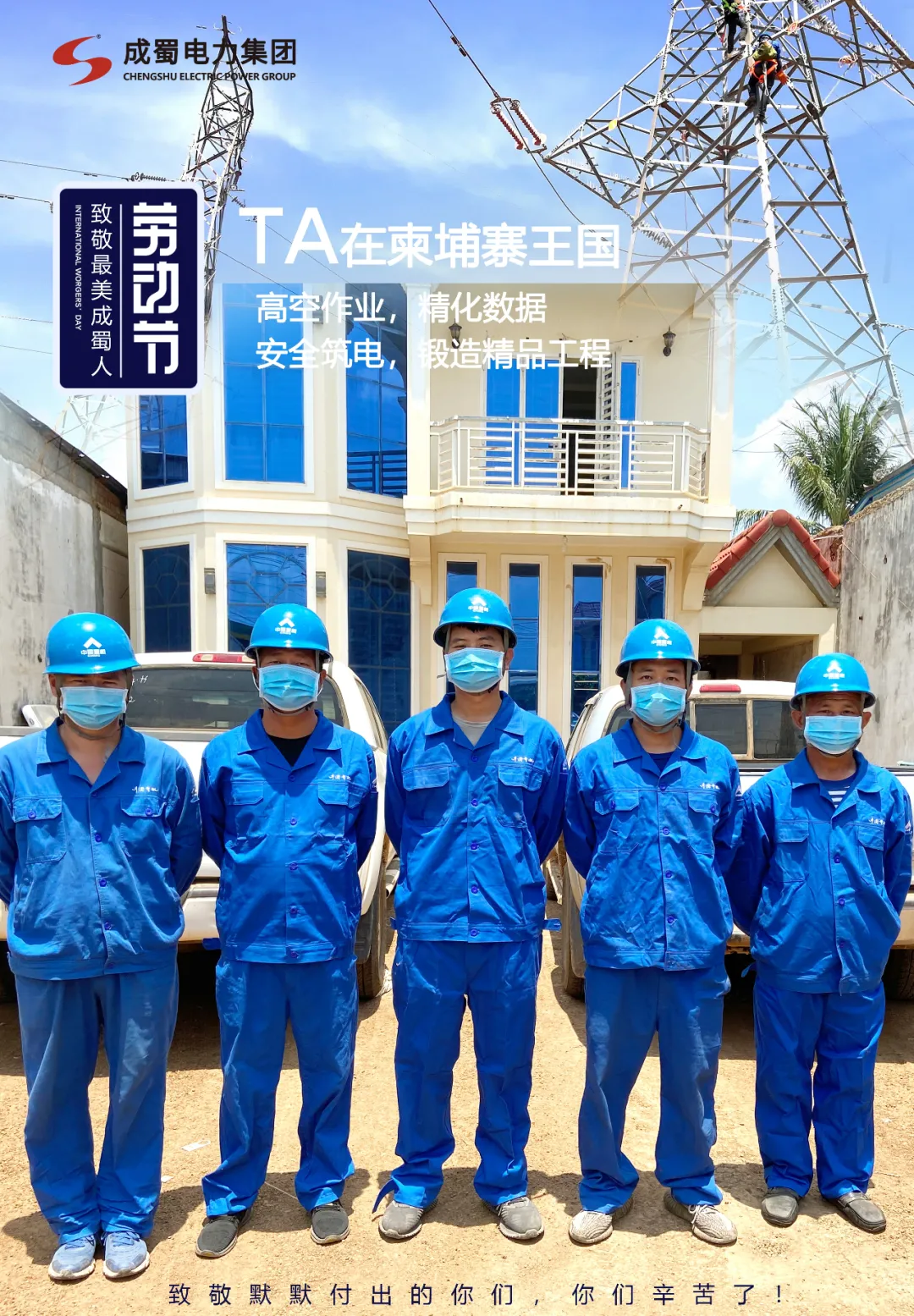 五一劳动节——致敬最美7790必发集团人