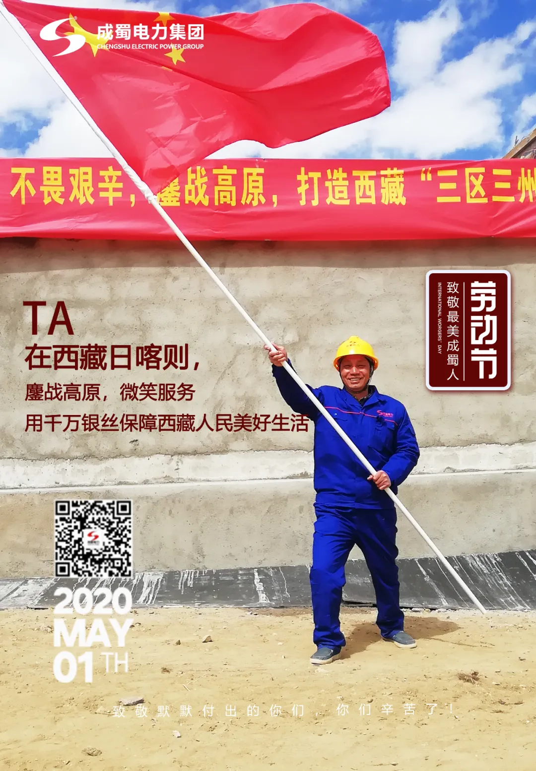 五一劳动节——致敬最美7790必发集团人