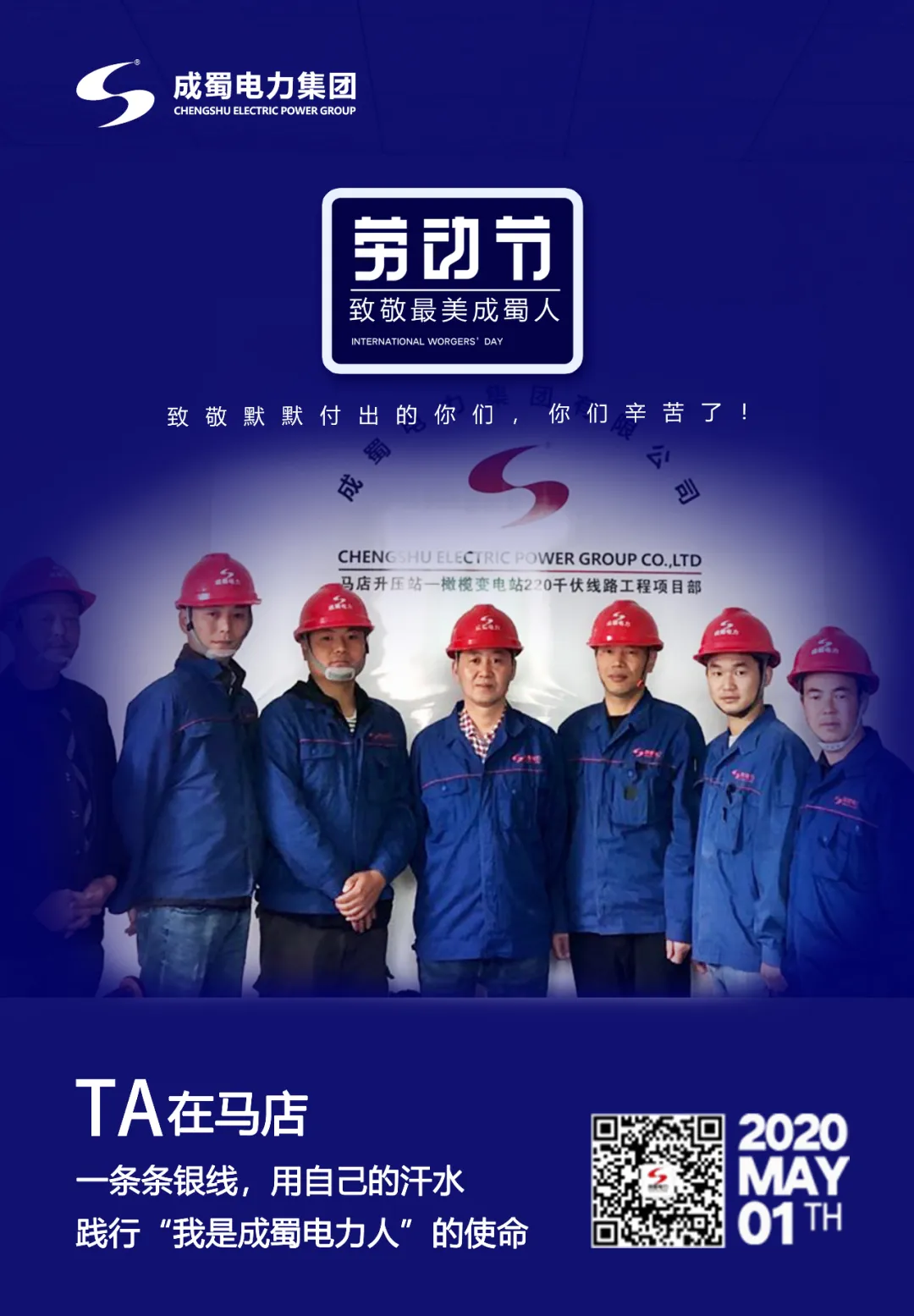 五一劳动节——致敬最美7790必发集团人