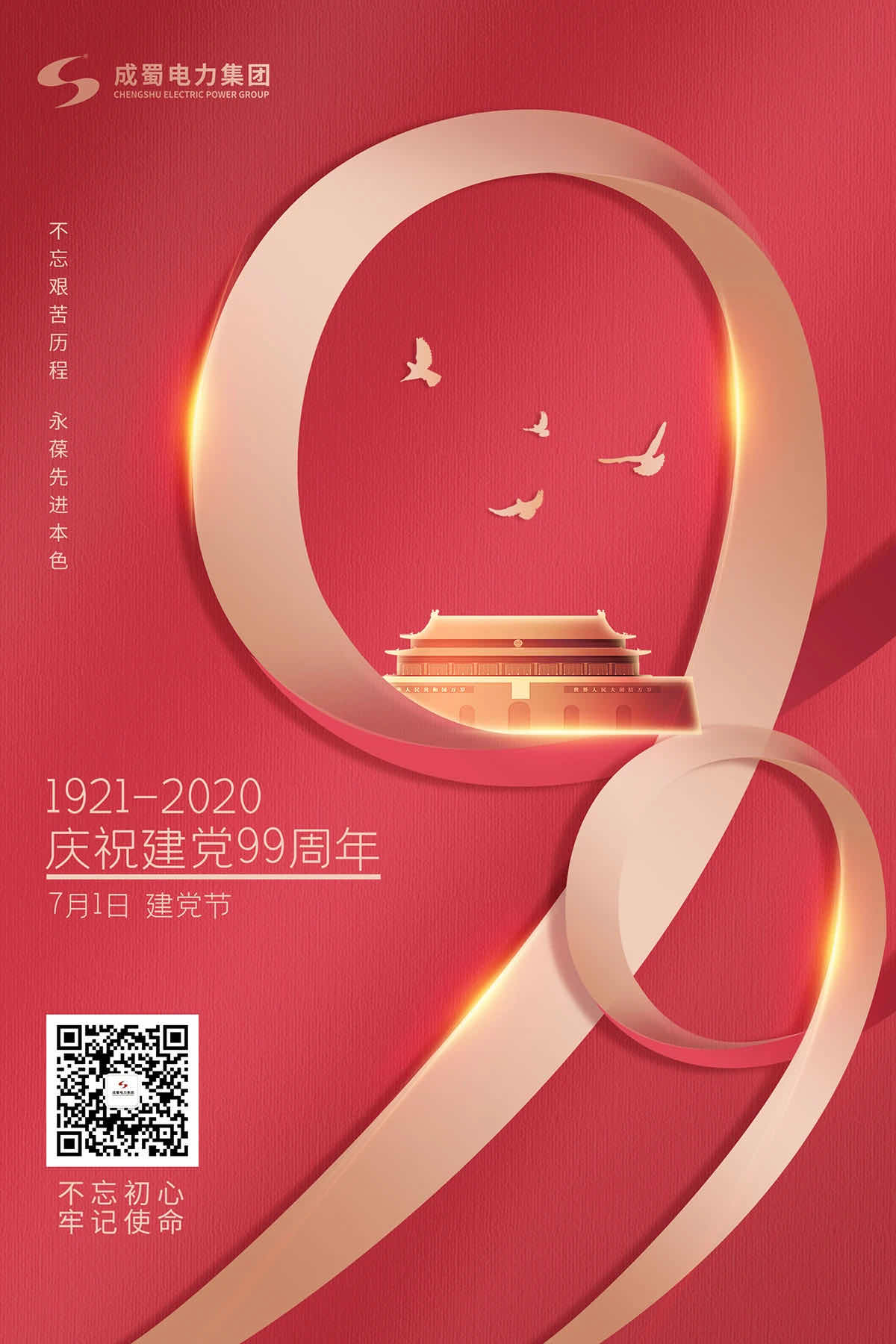 “共庆党的生日 永葆先进本色”——7790必发集团电力集团七一主题党日活动