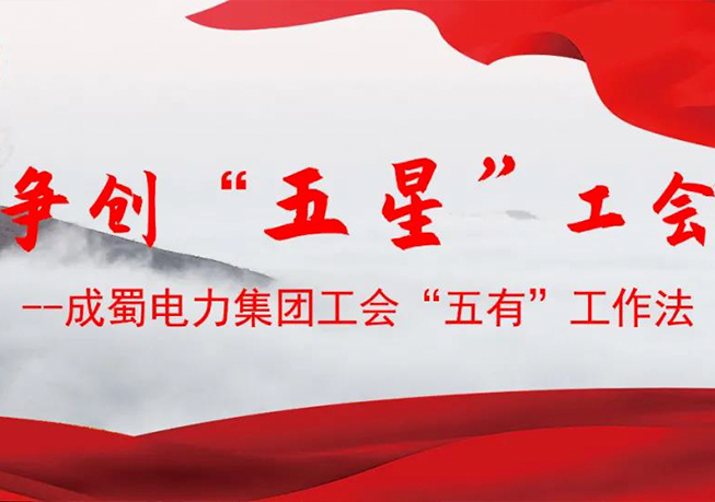 党工建设_心归蜀_7790必发集团