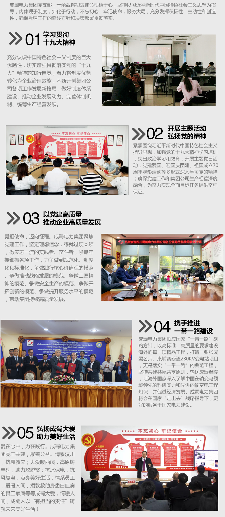 聚焦党建，，，，履责实践