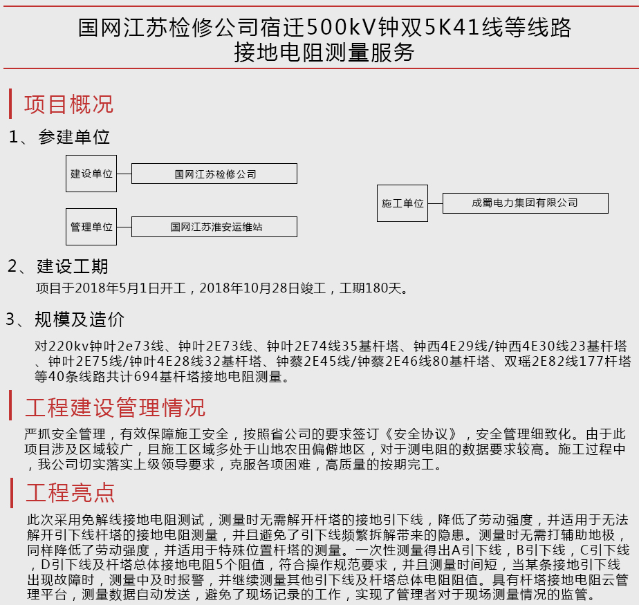 国网江苏磨练公司宿迁500kV钟双5K41线等线路接地电阻丈量效劳