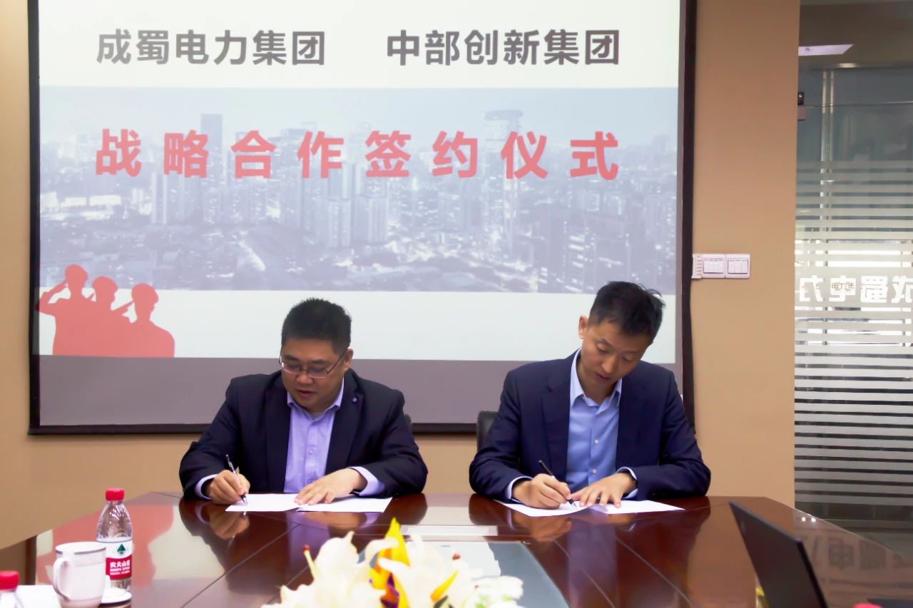 7790必发集团电力集团与中部立异集团签署战略相助协议