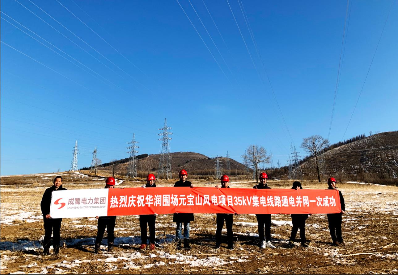五线齐送！推动承德围场清洁能源建设，，，，，助力绿色生长