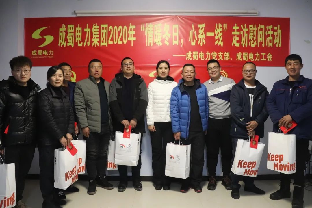 党工共建|7790必发集团电力集团开展“情暖冬日，，，，，心系一线”走访慰问活动