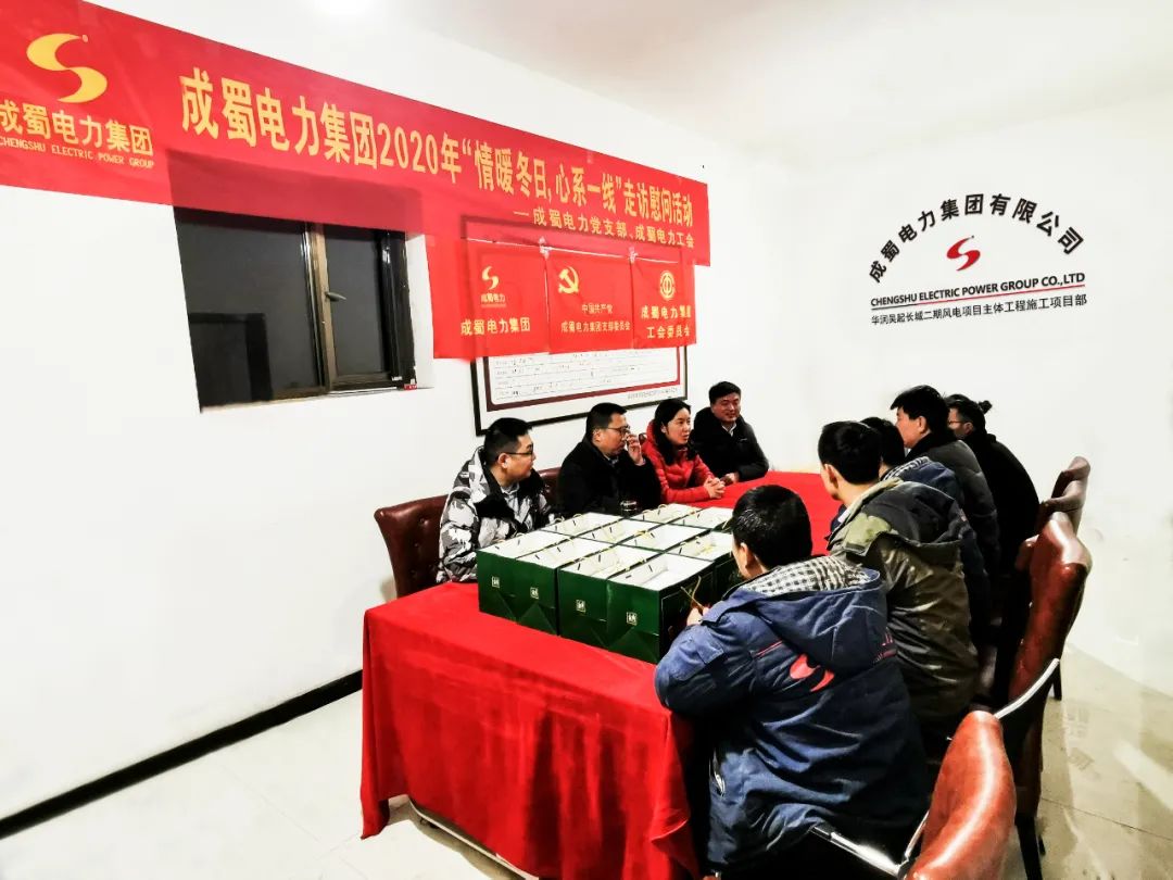 党工共建|7790必发集团电力集团开展“情暖冬日，，，，，心系一线”走访慰问活动