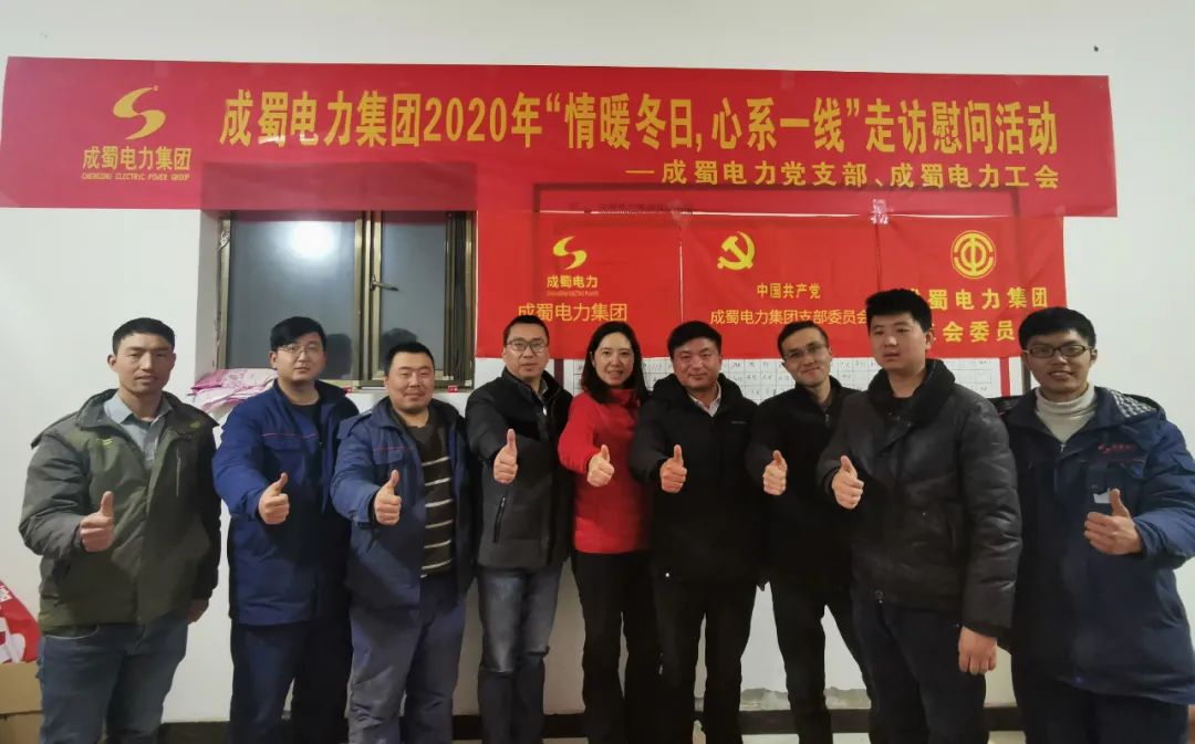 党工共建|7790必发集团电力集团开展“情暖冬日，，，，，心系一线”走访慰问活动