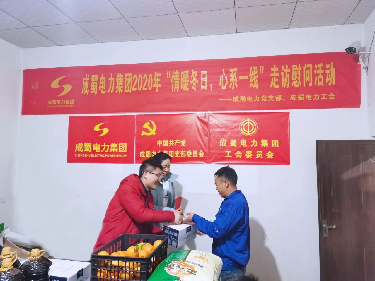 党工共建|7790必发集团电力集团开展“情暖冬日，，，，，心系一线”走访慰问活动