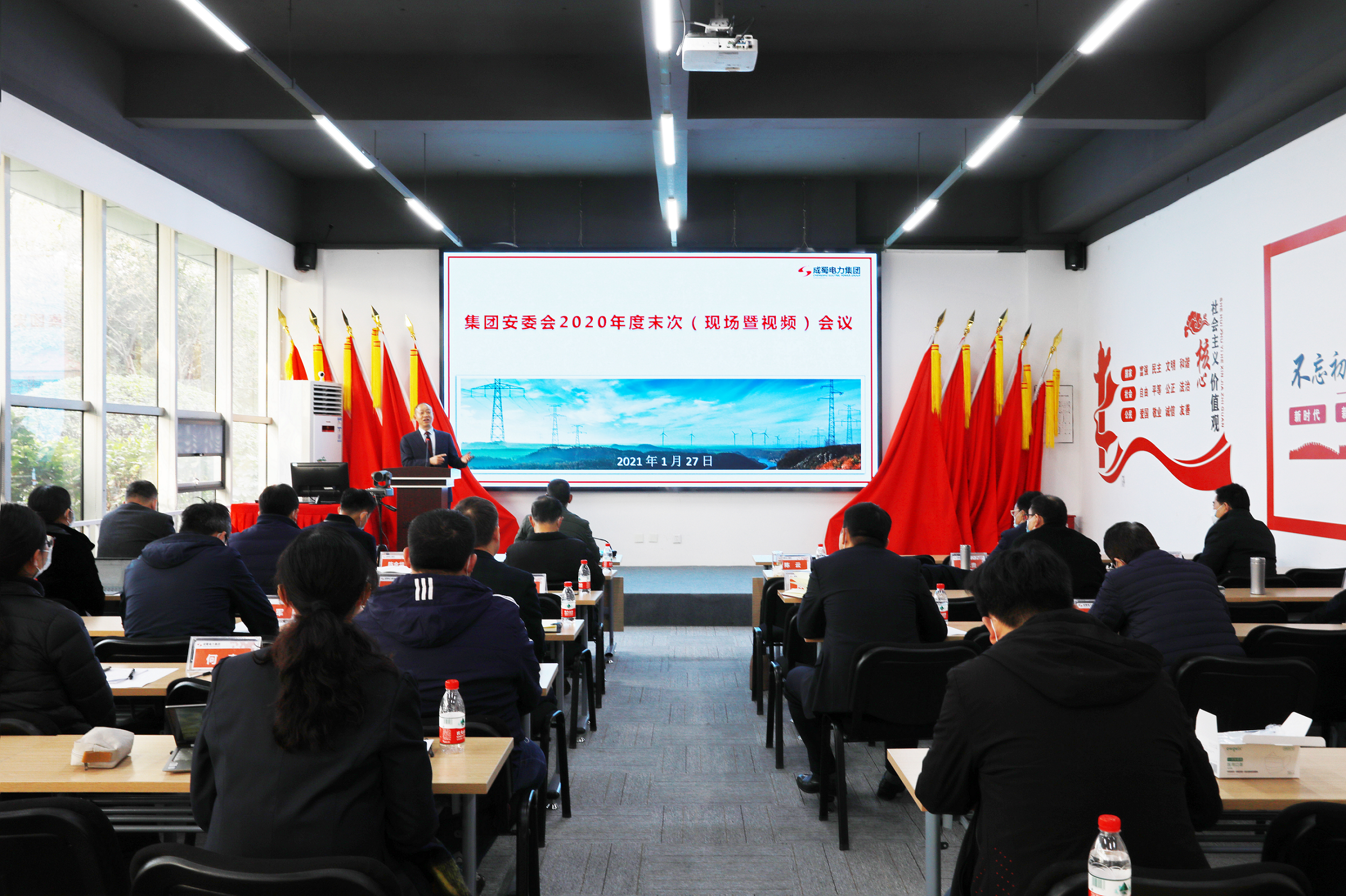 7790必发集团电力集团召开安委会2020年度末次聚会