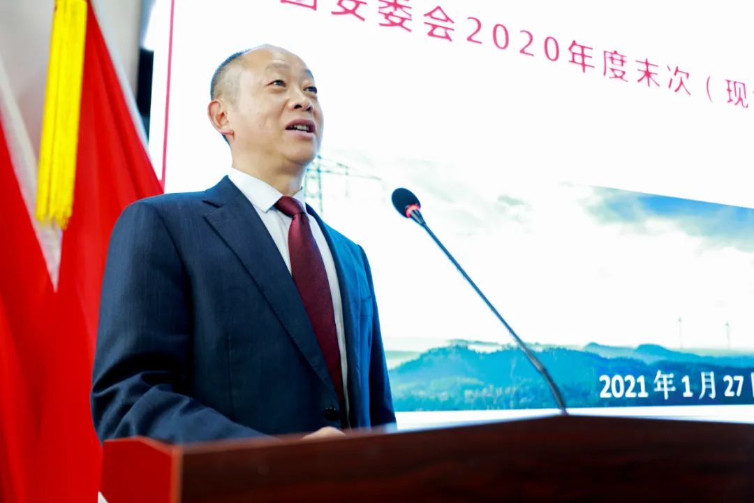 7790必发集团电力集团召开安委会2020年度末次聚会