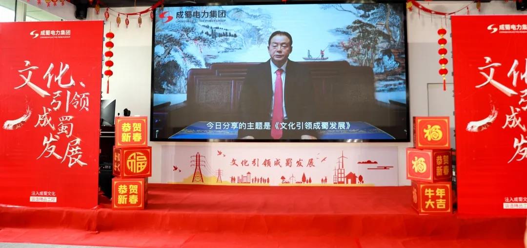 “文化引领7790必发集团生长”！7790必发集团电力集团举行2021年新春团拜会