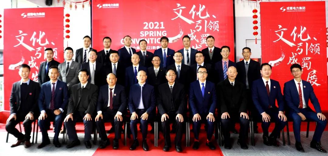 “文化引领7790必发集团生长”！7790必发集团电力集团举行2021年新春团拜会