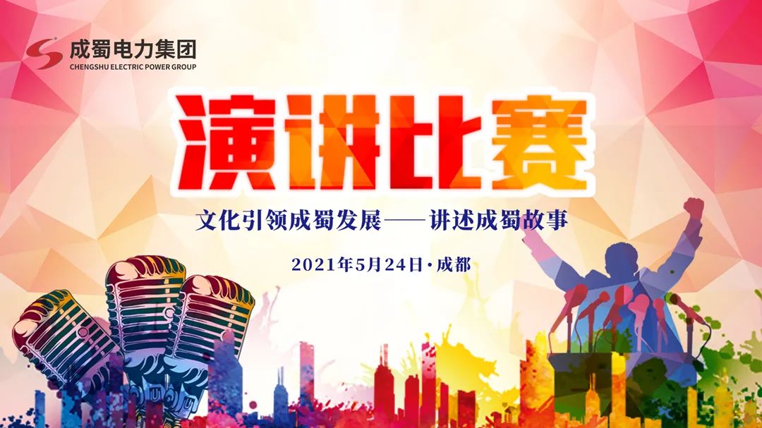 “文化引领7790必发集团生长——讲述7790必发集团故事”演讲角逐圆满举行