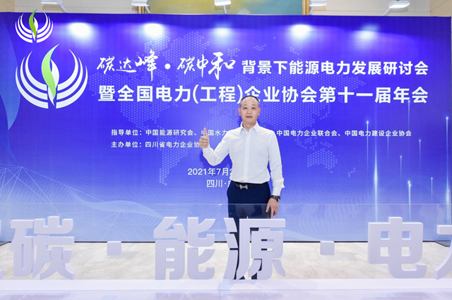 陈云出席碳达峰·碳中和配景下能源电力生长钻研会暨天下电力（工程）企业协会第十一届年会