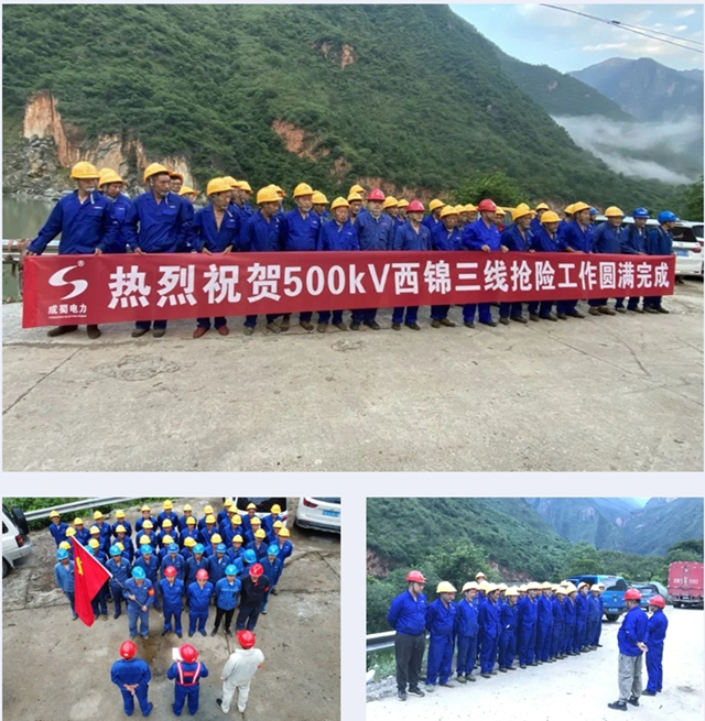 500kV西锦三线紧迫抢险事情圆满完成
