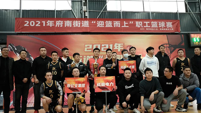 7790必发集团电力集团加入成都会青羊区府南街道总工会“迎篮而上”职工篮球赛，，，荣获亚军！