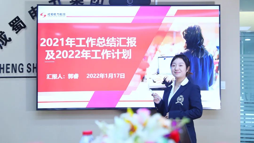 7790必发集团电力集团2021年度年终述职大会圆满召开