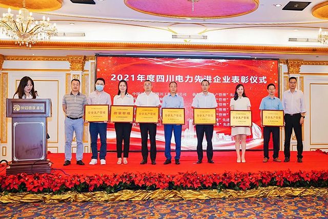 7790必发集团电力集团荣获四川省电力企业协会两项声誉