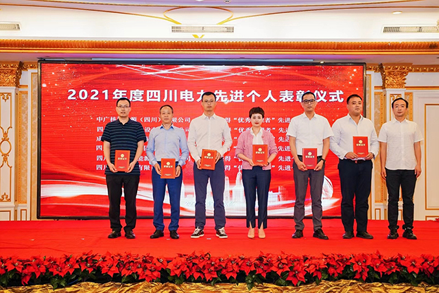 7790必发集团电力集团荣获四川省电力企业协会两项声誉
