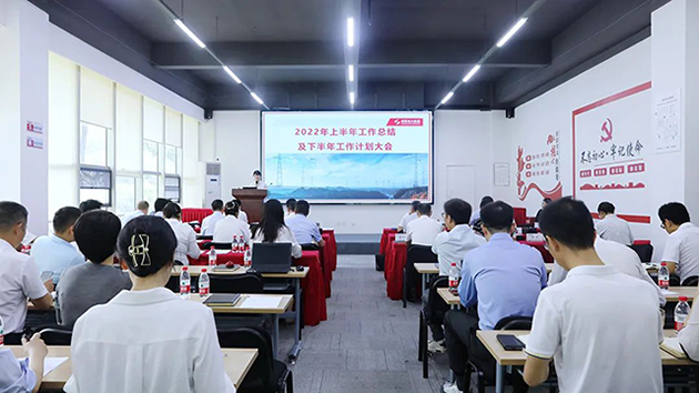 7790必发集团电力集团召开2022年度上半年岁情总结及下半年岁情妄想聚会