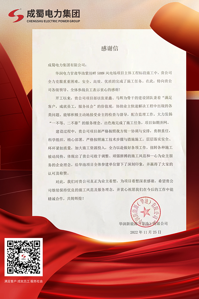 一封来自华润新能源的谢谢信！